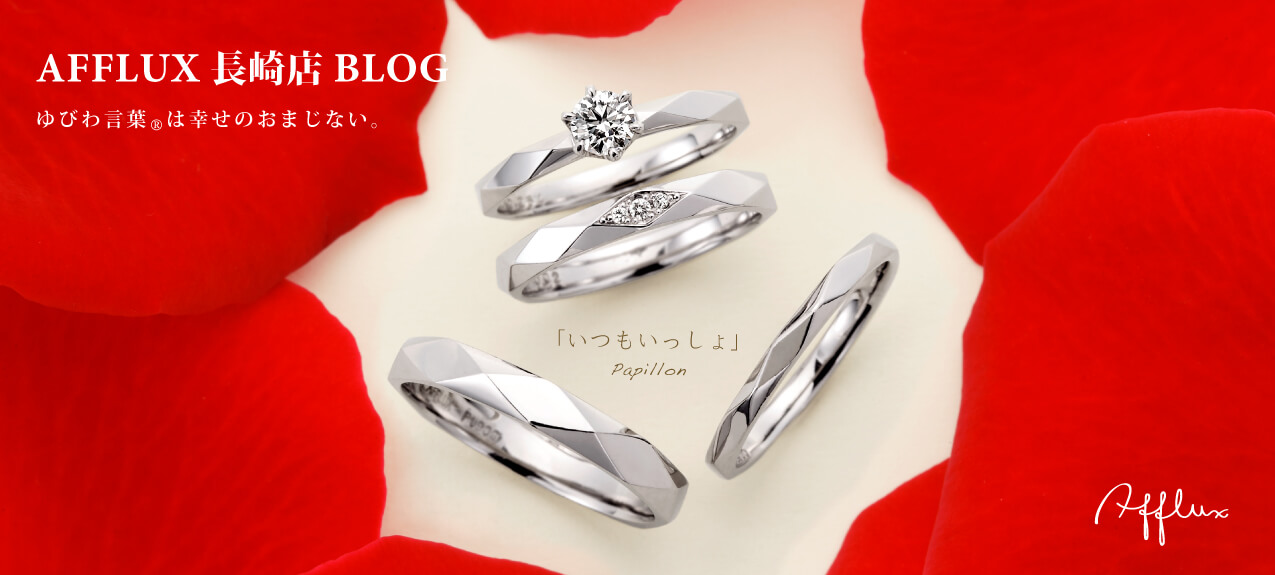 AFFLUX 長崎店ブログ