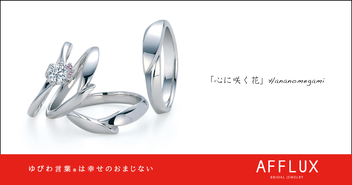 Hananomegami  ゆびわ言葉 ®:心に咲く花