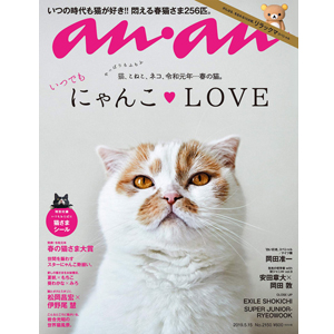 雑誌anan(アンアン)「にゃんこ♥LOVE」に掲載中