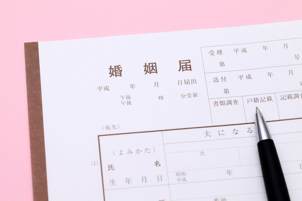 入籍届け